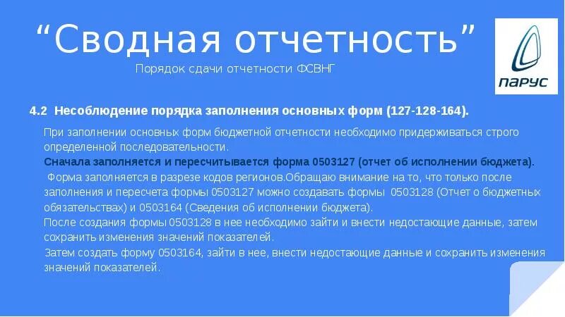 Сводная отчетность дсзн города. Сводная отчетность и консолидированная отчетность. сводный доклад. итоговый отчет презентация производство. состав консолидированной отчетности.