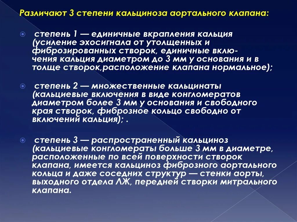 Кальциноз митрального клапана. Кальциноз клапана аорты. Степени кальциноза аортального клапана. Кальцинаты на створках митрального клапана. Кальциноз митрального клапана 1 степени.