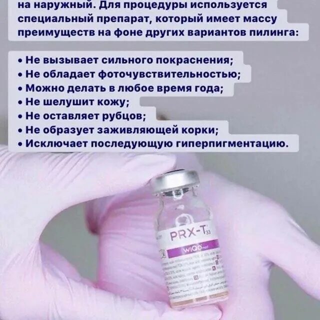 Как делают пилинг prx. Prx-t33. пилинг prx-t33. пилинг prx-t33 протокол.