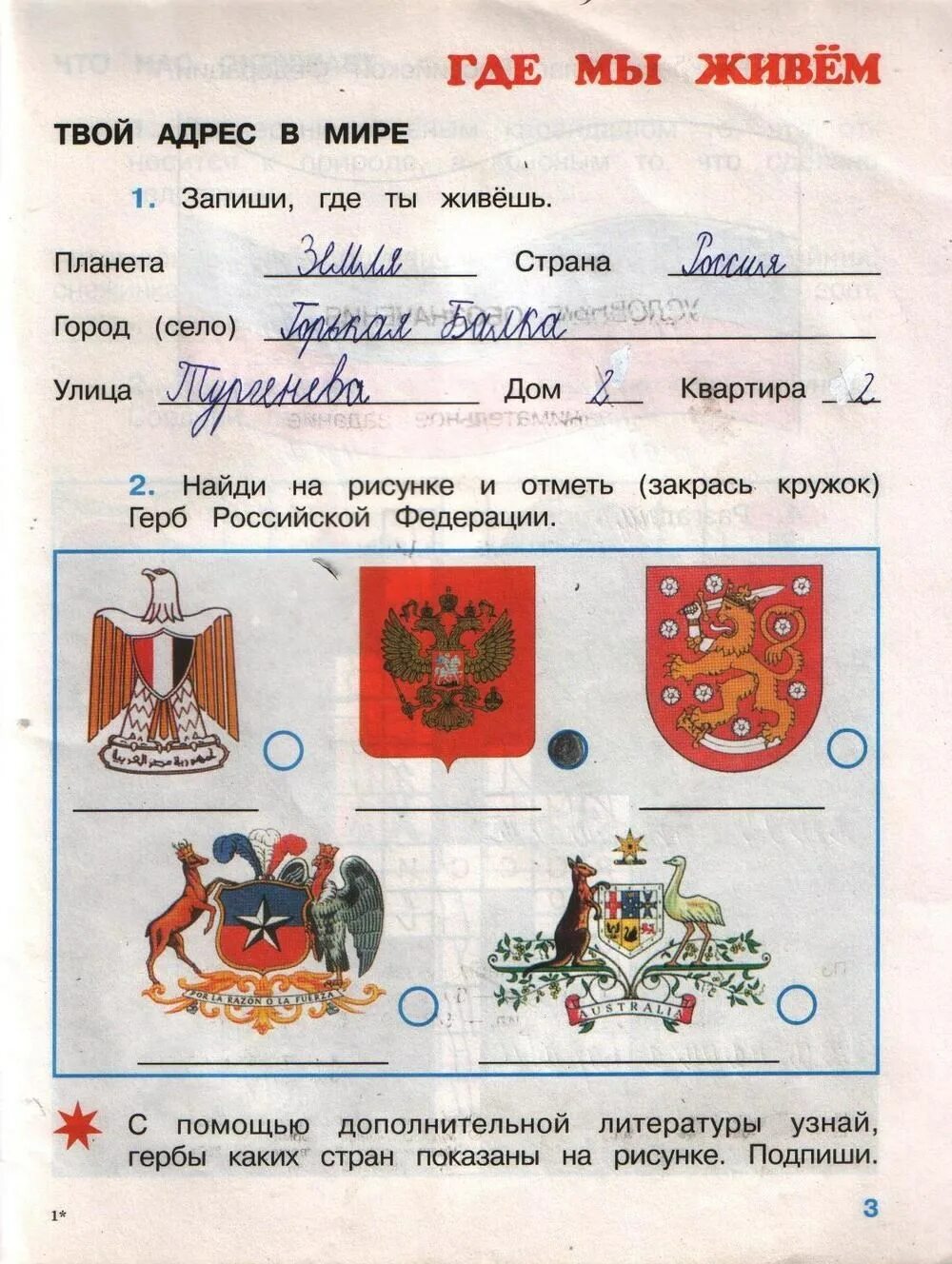 Окружающий мир 2 класс стр 69 рабочая. Окружающий мир 1 класс рабочая тетрадь плешаков 2 часть стр 3. окружающий мир 1 класс рабочая тетрадь 2 часть страница 3. окружающий мир 1 класс рабочая тетрадь 2 часть стр 3. окружающий рабочая тетрадь 2 часть 1 класс страница 3.