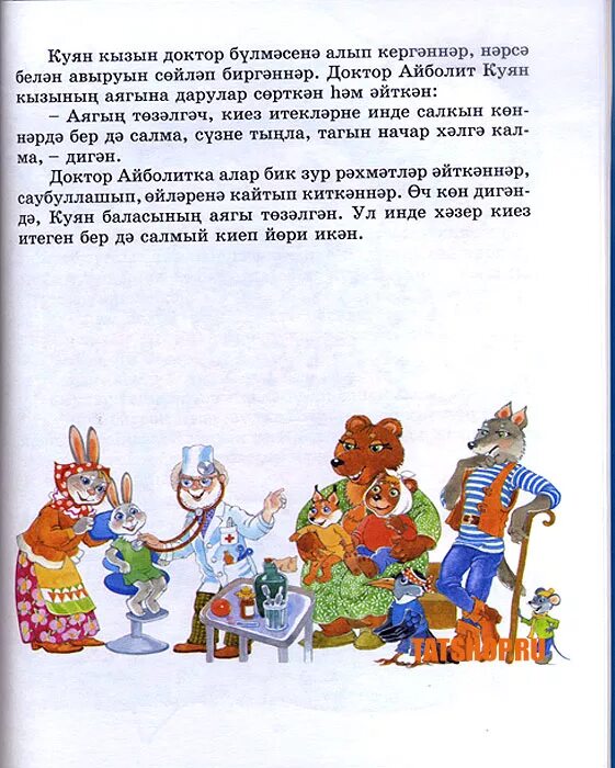 Сказка на татарском. Маленькие сказки на татарском. Сказки на татарском для детей. Короткие сказки для детей на татарском языке.