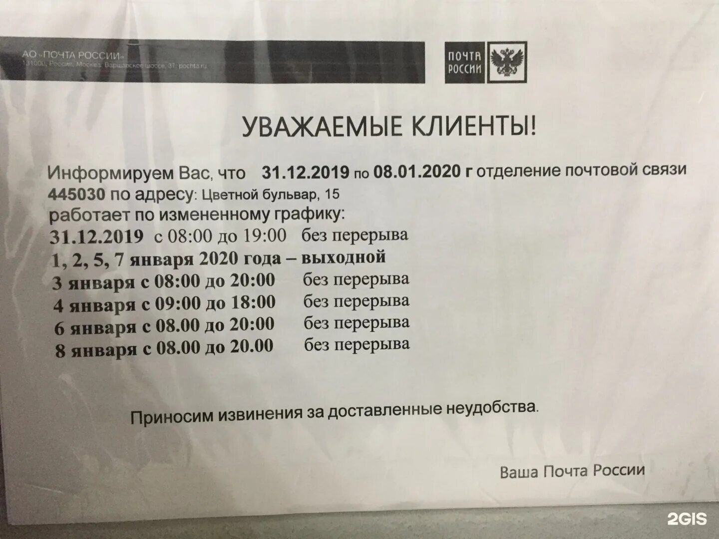 Как работает почта в тольятти. Цветной бульвар 15 тольятти. почта тольятти режим работы. почта россии в тольятти график работы. цветной бульвар режим работы.