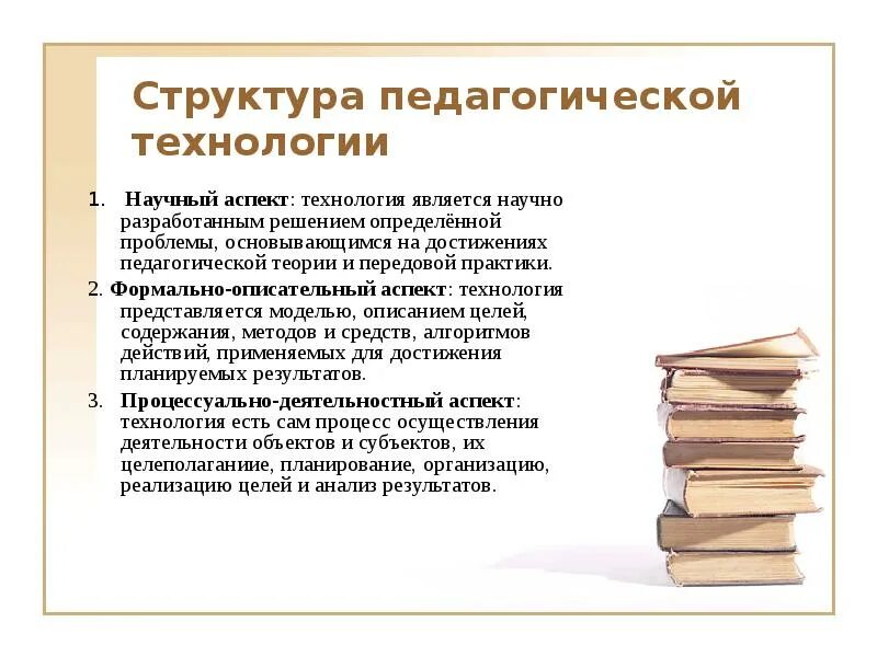 Аспект где технология представляется. Структура пед.проблемы. Научный аспект педагогической технологии. Теория и технология основываясь на.