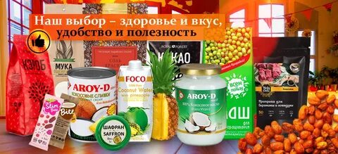 Вкус здоровья