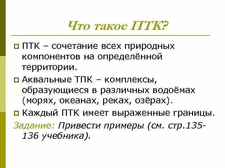 Договор птк