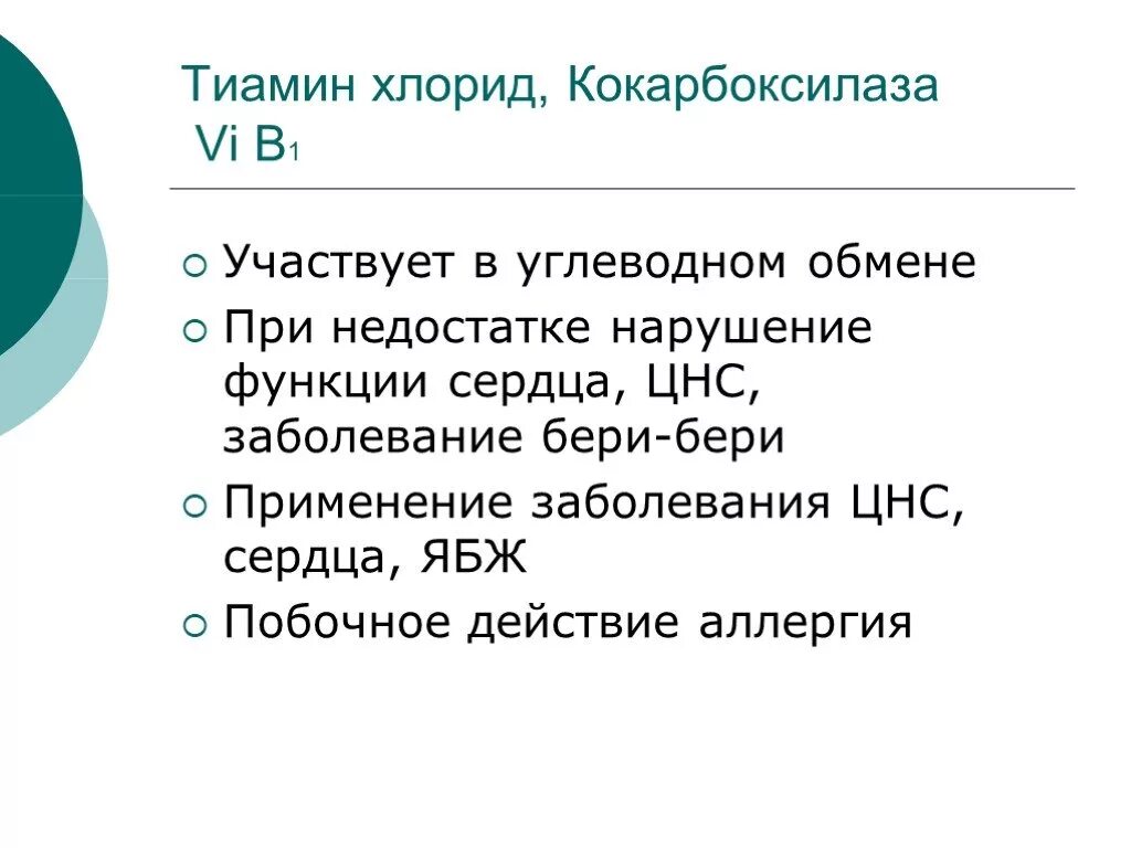 Болезнь бери бери презентация. Болезнь бери-бери развивается при недостатке витамина. При недостатке заболевание бери бери