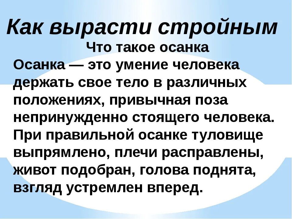 Как вырасти в размере. Как вырасти стройным. Как вырастить стройным. Памятка как вырасти стройным окружающий мир. Как вырасти стройным сообщение.