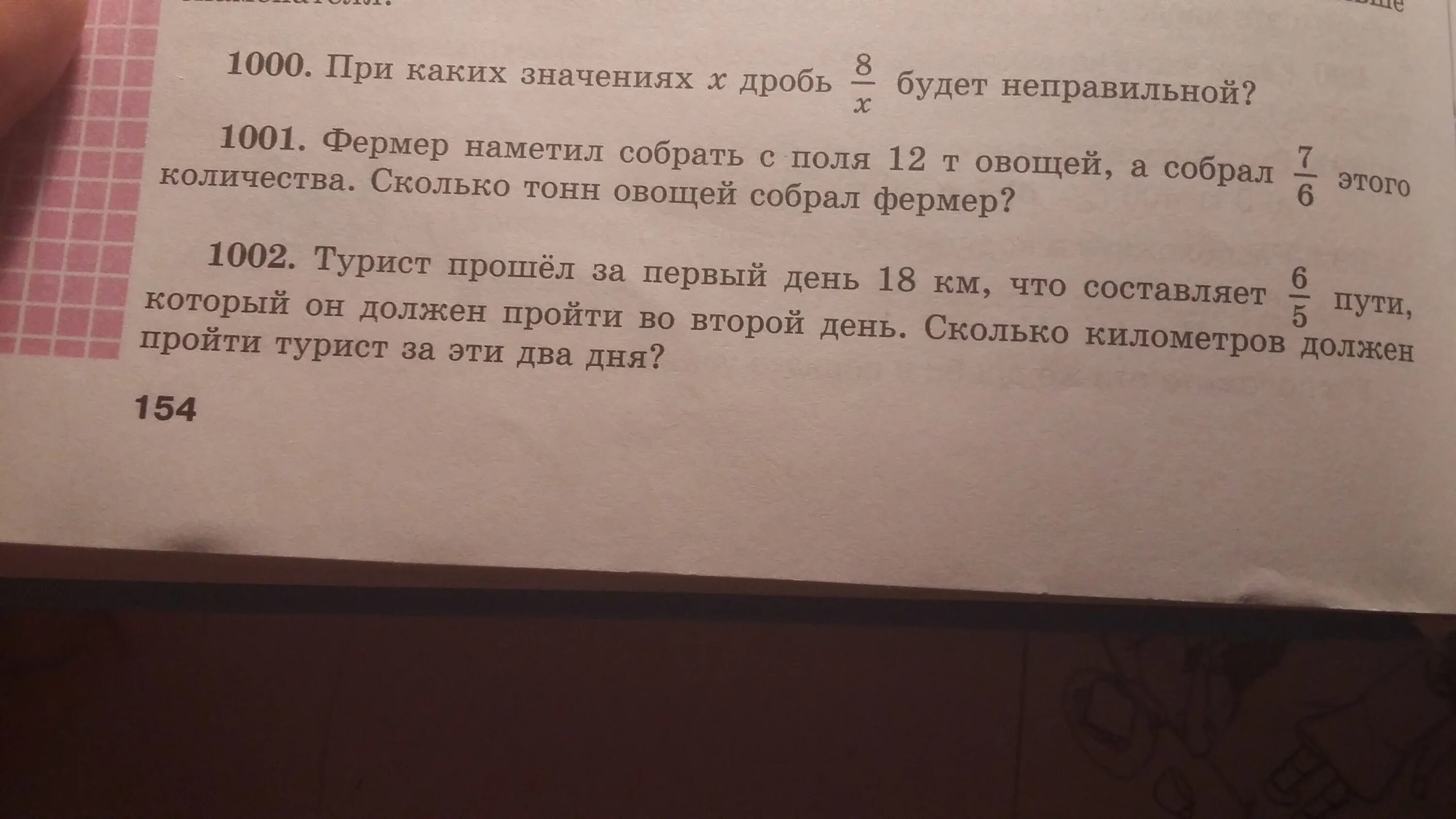 Фермер наметил. Фермер наметил собрать. В первом вагоне электропоезда ехало в 6. Фермер наметил. Фермер наметил собрать с поля 12 тонн.