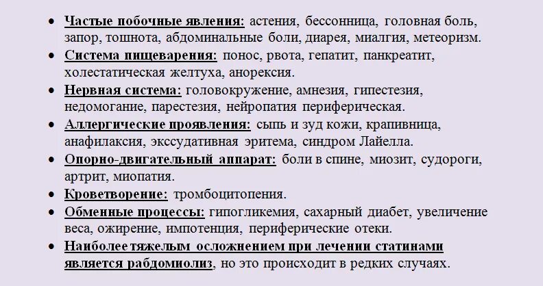 Статины побочка. Осложнения от статинов. статины побочные эффекты. статины побочные явления. нежелательные эффекты статинов.