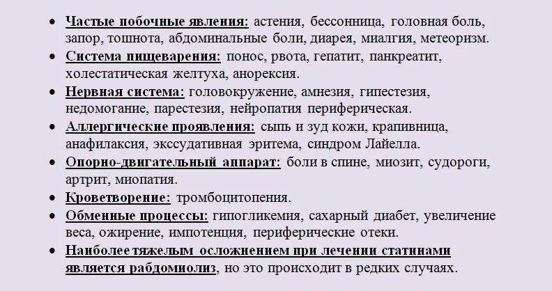 Статины побочные эффекты. Статины побочные явления. Нежелательные эффекты статинов. Побочные проявления статинов.