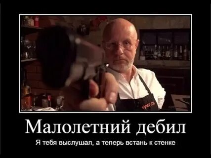 Малолетний дебил