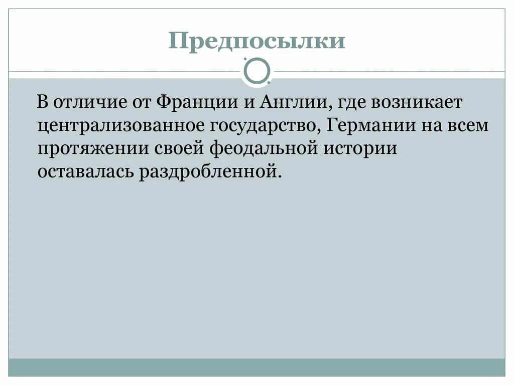 Различия великобритании и франции. Отличие Англии Франции и Германии. Различия Франции и Великобритании. Отличие Франции от Англии. Германии не централизованное государство.