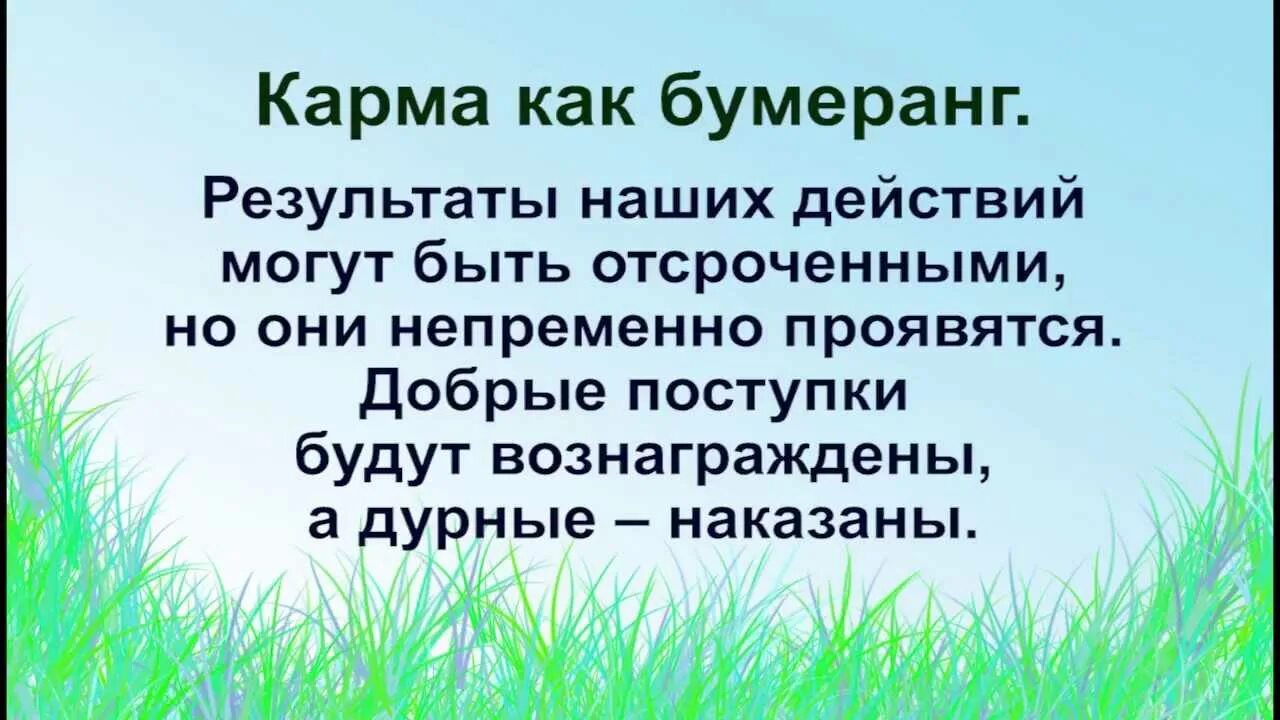 Карма существует. Статусы про карму. Карма цитаты. Фразы про карму. Карма цитаты афоризмы высказывания.