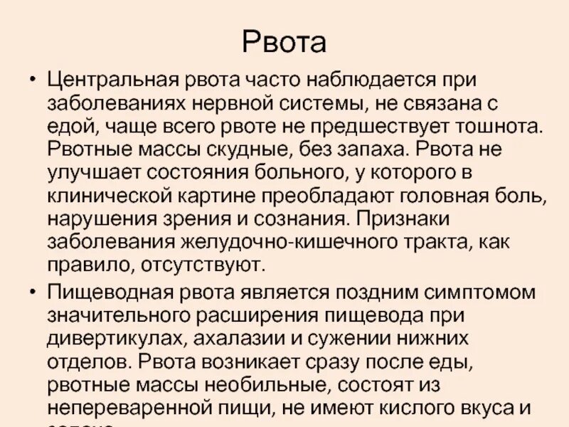 Характеристика рвоты. Рвота при каких заболеваниях. Тошнота через час после еды