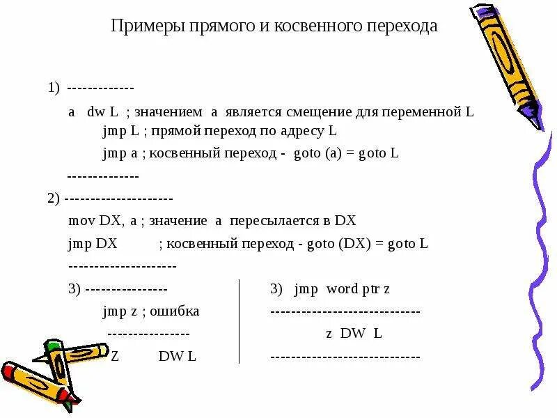 Пример прямого перевода