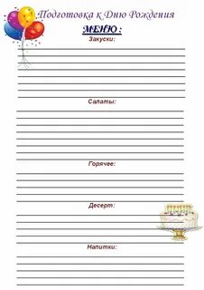 Форма бланка меню