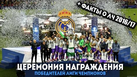 Финал лиги чемпионов 2018 реал