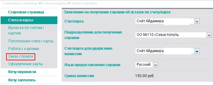 Лимиты рнкб карты. Номер расчетного счета РНКБ. Номер банковского счета РНКБ. Выписка по карте РНКБ. РНКБ банк выписка.