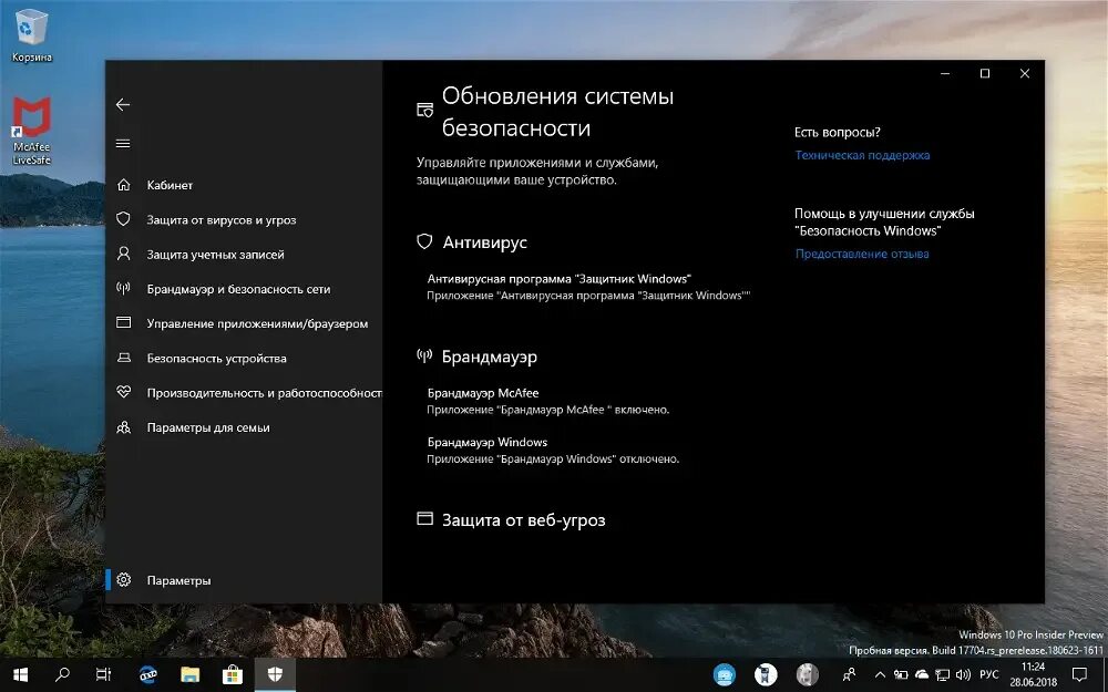 Улучшение windows программы. Обновление и безопасность windows 10. виндовс 7 обновления и безопасность. обновления безопасности windows 1809. окно безопасность windows.