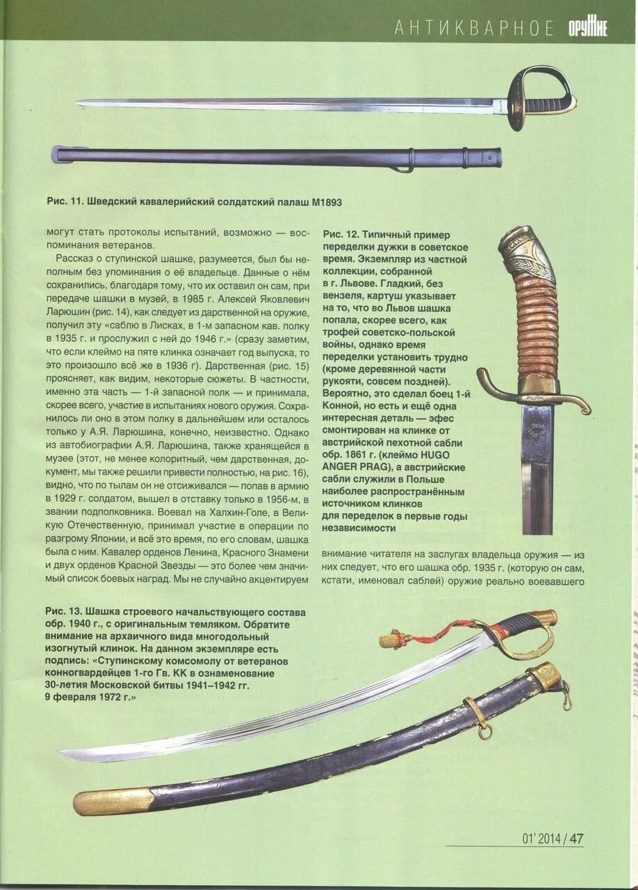 Шашка доведенная до последнего ряда противника. Шашка обр. 1935 года. сабля обр 1935.