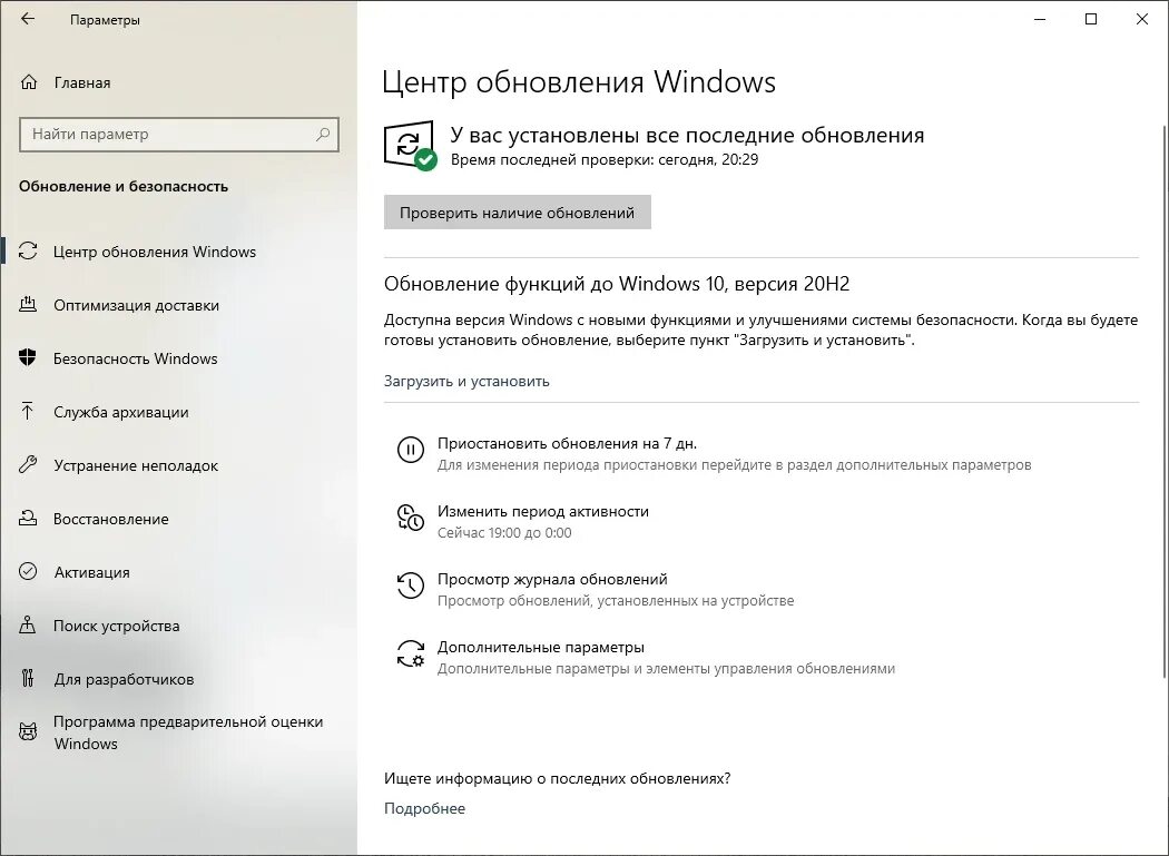 Обновление виндовс 10 20h2. Версия виндовс 20h2. Windows 10, версия 20h2. Параметры для обновления виндовс 10.