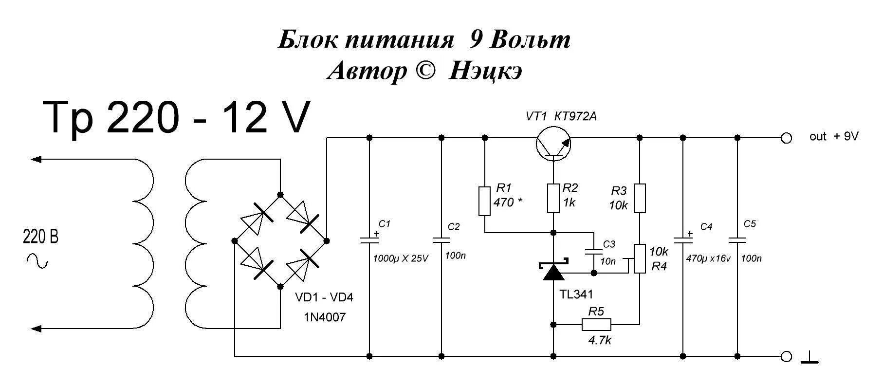 Стабилизированный блок питания 12в схема. Схема блока питания на 12 вольт 5 ампер. Стабилизированный блок питания на 9 вольт схема. Импульсный блок питания 12 вольт 5 ампер схема. Схема блока питания 5 вольт
