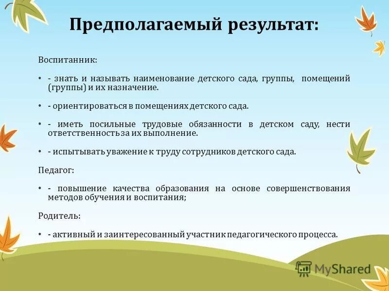 Обязанности воспитателя в детском саду 2024. Обязанности детского сада. Обязанности воспитателя в детском саду ясельная группа. Обязанности няньки в детском саду. Обязанности младшего воспитателя в ясельной группе детского сада.