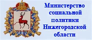 Сайт минсоцполитики нижегородской области