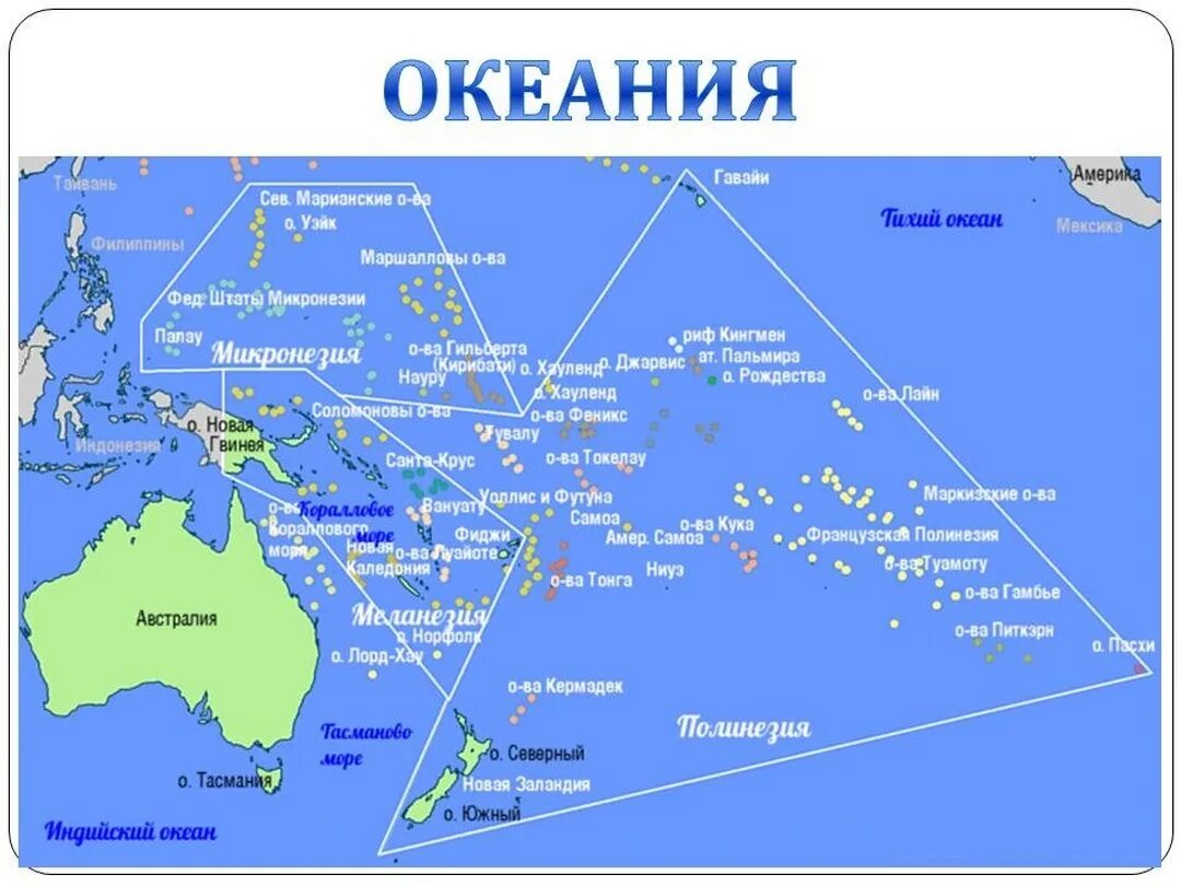 Страны океании австралия и новая зеландия. Океания Микронезия Полинезия Меланезия. Карта Океании Меланезия. Состав Океании Микронезия Меланезия Полинезия. Государства Австралии и Океании на карте.