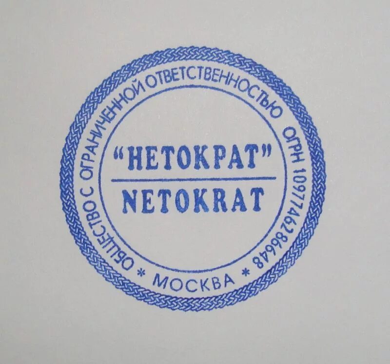 2 печати в организации. Оттиск печати. Оттиск штампа. Печать ИП. Печать компании.