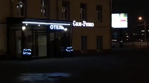 Ремо москве