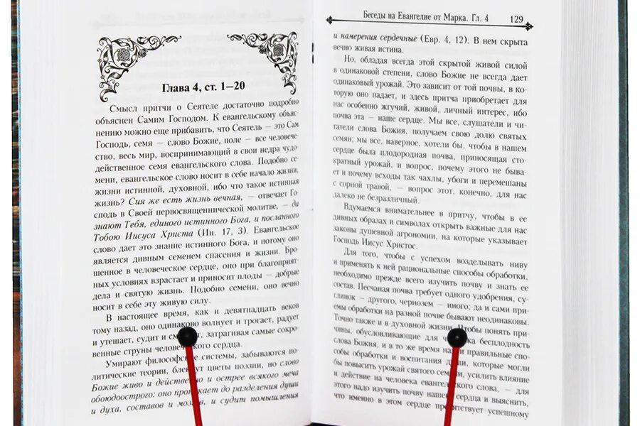 Евангелие от марка читать на русском. Евангелие от марка книга. евангелие от марка 1 глава. евангелие от марка читать. евангелие от марка с ударениями.