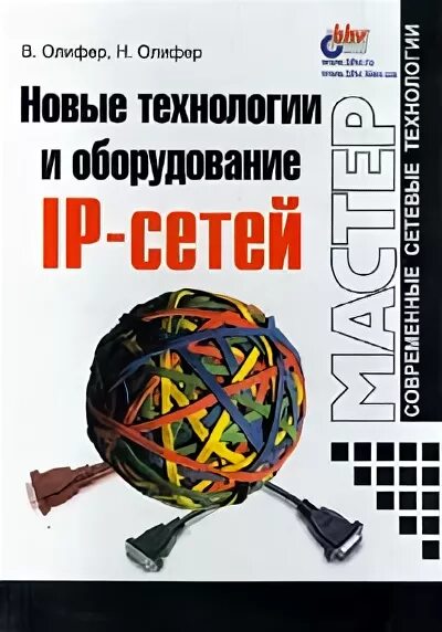 Лучшие книги по сетям. Книжные социальные сети. Таненбаум, д. Издательство питер учебники для вузов. Учебная пособия компьютерная сеть.