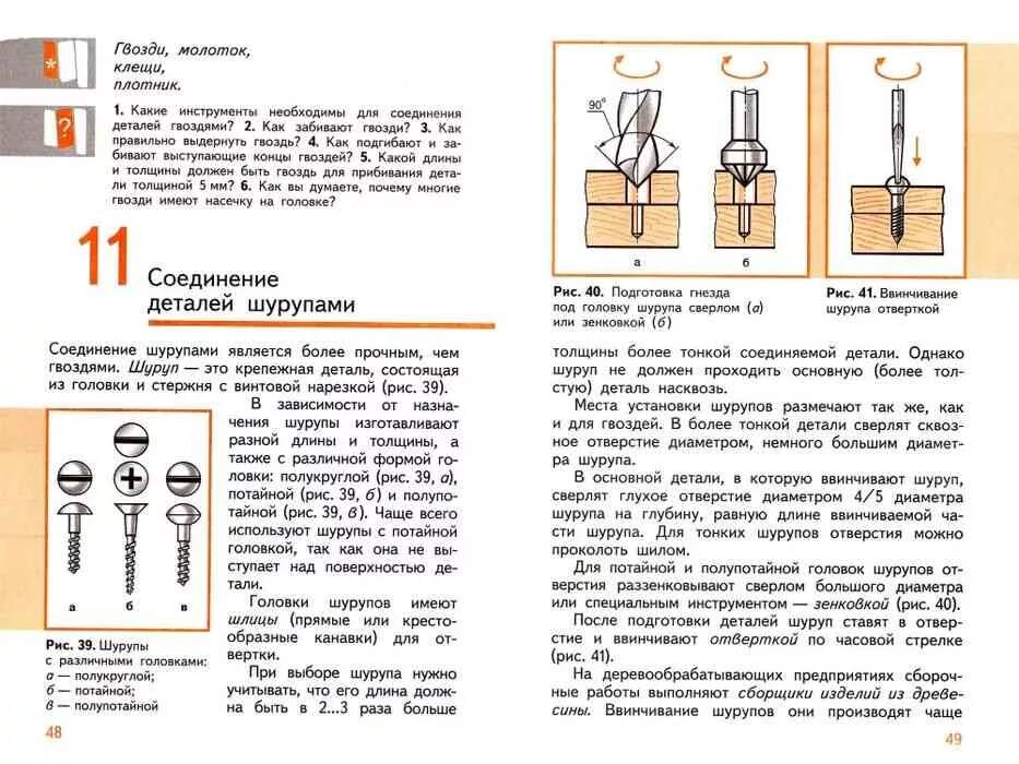 Учебники 5 класс учебник читать. Технология 5 класс Тищенко Симоненко.