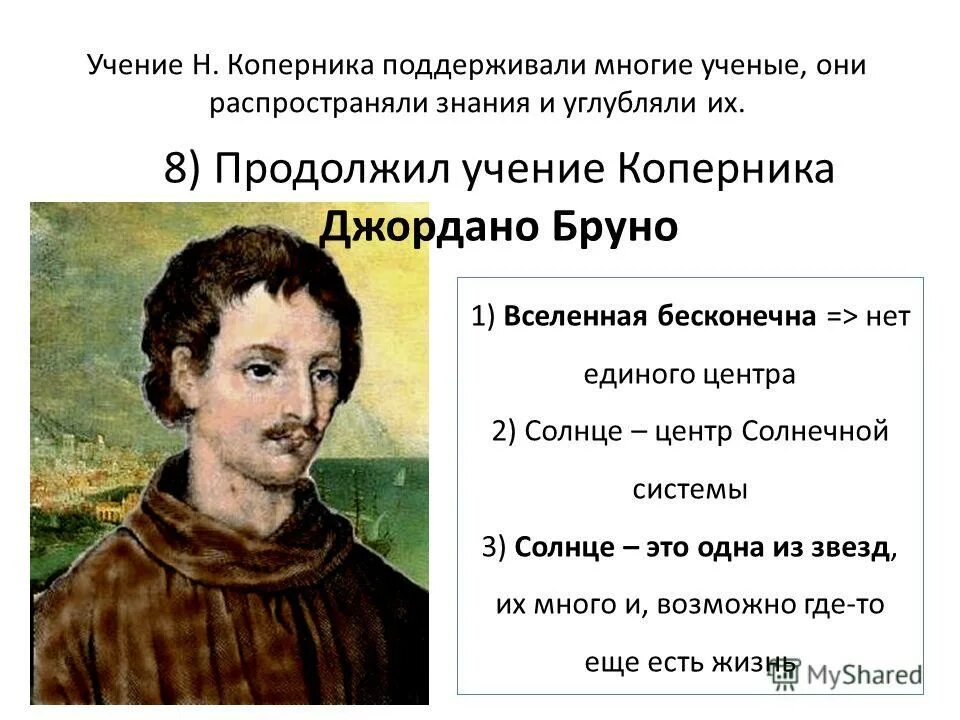 кузанского и дж. гелиоцентрическая система мира коперника. учение н коперника. учение н коперника. портрет николая коперника.