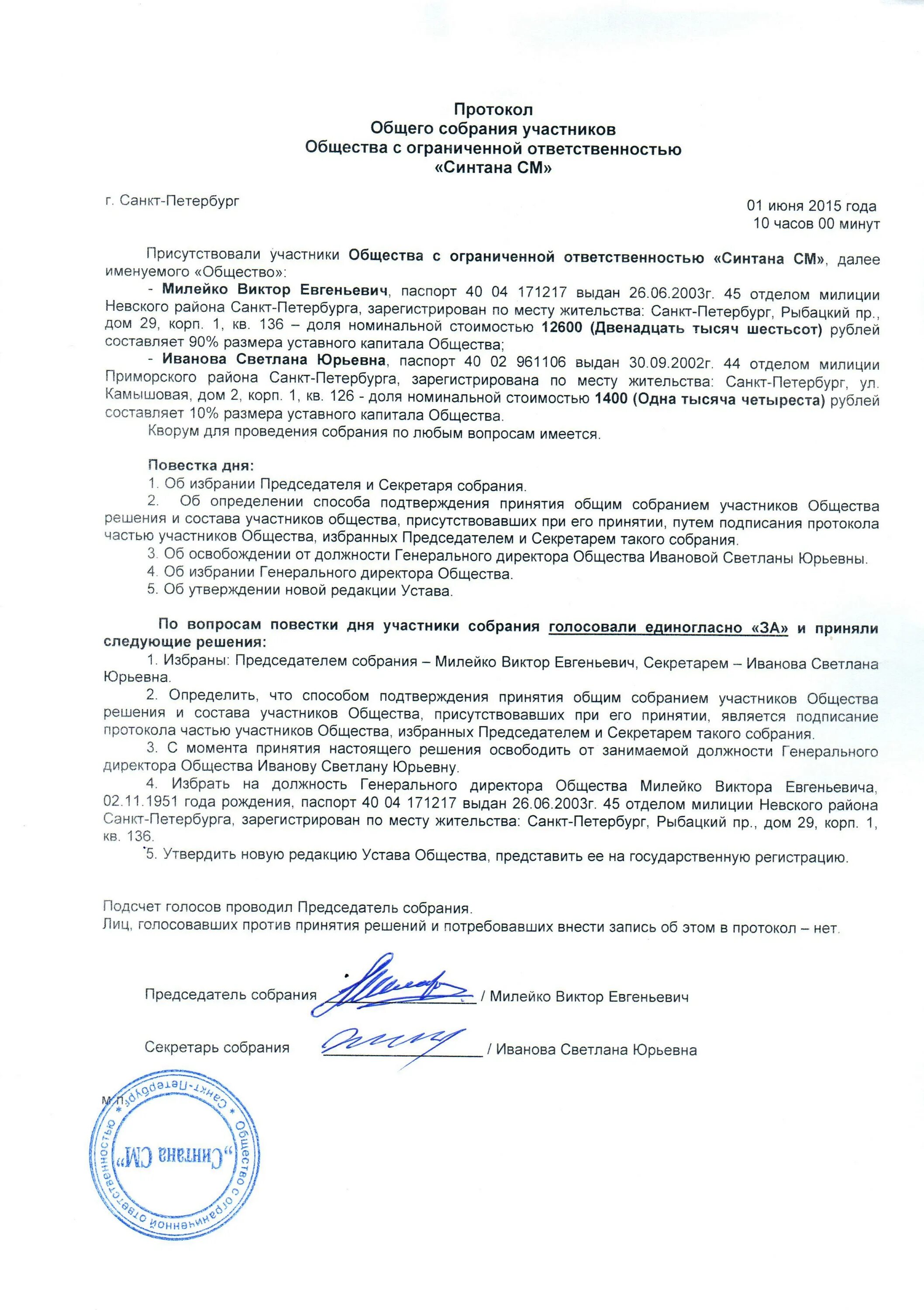 Альтернативного способа подтверждения решения единственного участника. Решение единственного участника о смене наименования ооо. решение единственного участника об альтернативном способе. протокол участников ооо. решение ооо образец.