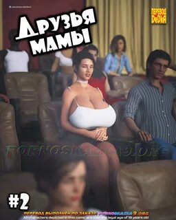 Next page. moms friend. moms Друзья. moms Полная. moms комикс. mom...