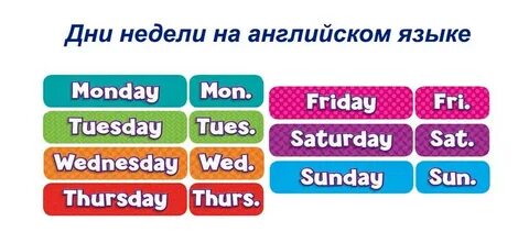 Понедельник транскрипция