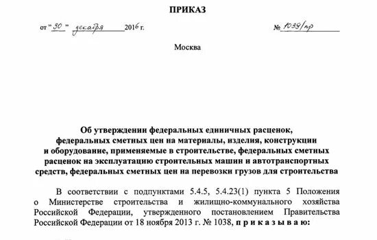 Приказ минстроя россии от 30.12 2016