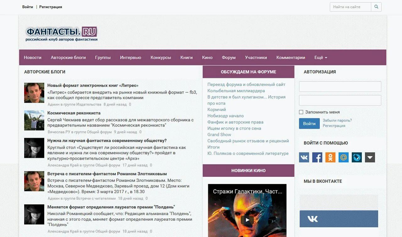Фантасты ру. Обновление портала. Авторское право фанфики. Литературный форум. Forum ru page