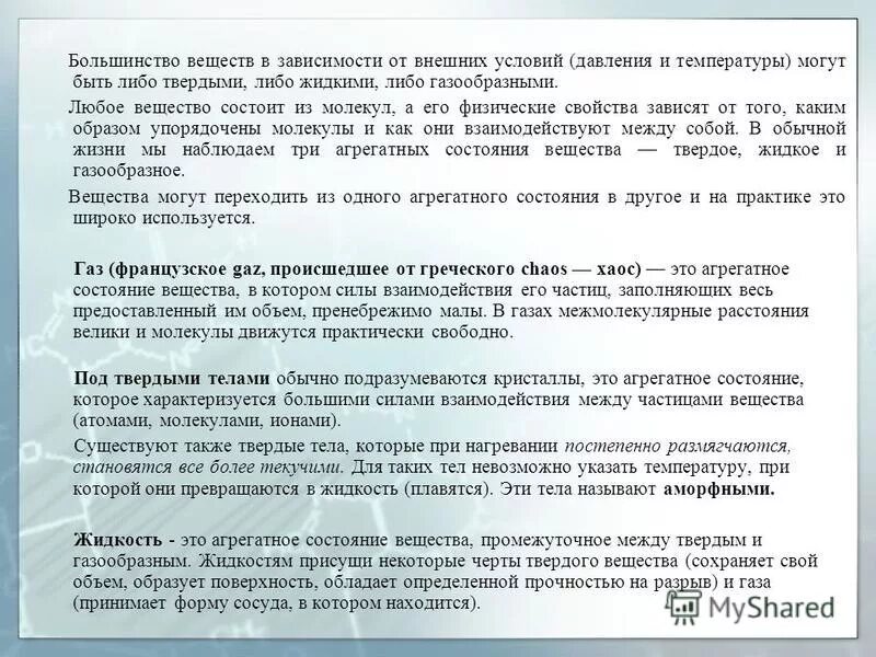 Тепловые процессы таблица. Таблица свойства агрегатных состояний вещества физика. Температура это физическая характеристика состояния вещества. Меры температуры. Температура это физическая характеристика состояния вещества.