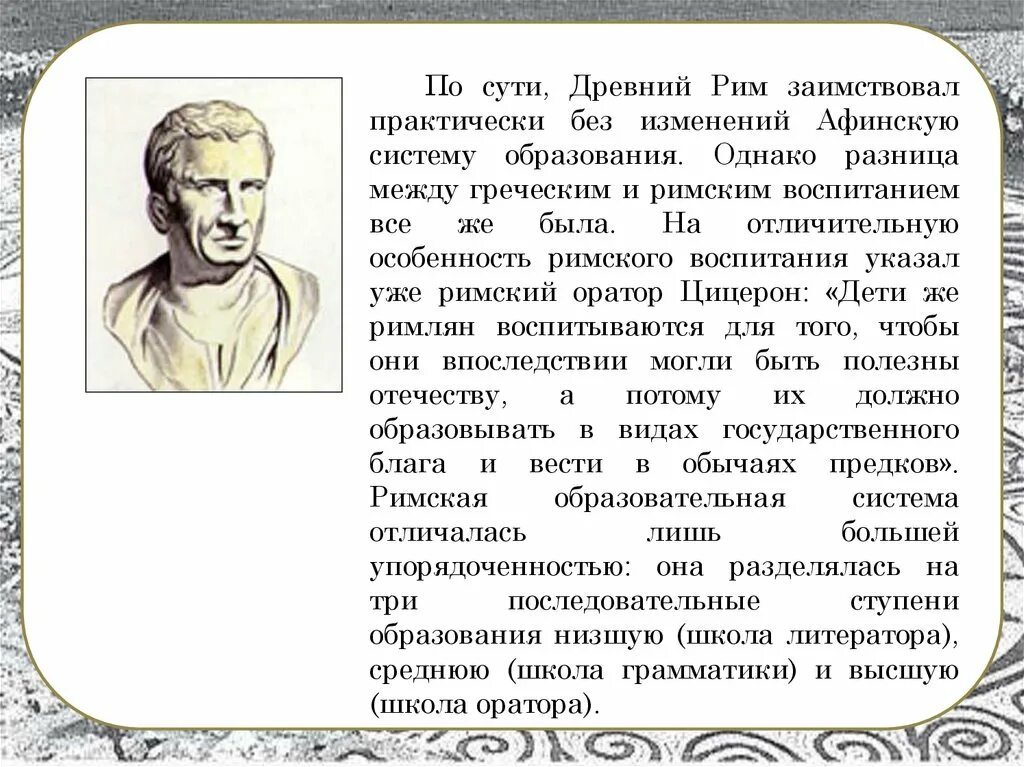 Древний рим целей. Педагогическая система древнего Рима. Педагогика древнего Рима. Система образования древнего Рима. Воспитание в древнем Риме и Греции.