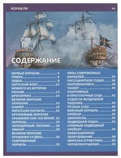 Содержание судна