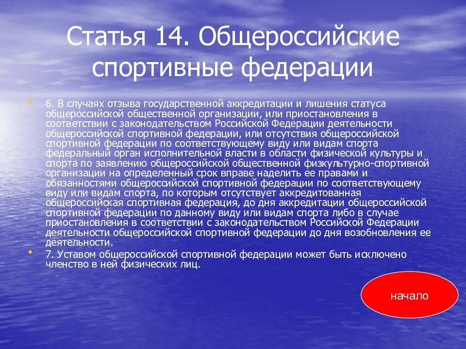 Организация спортивной федерации в российской федерации. Местные и региональные спортивные Федерации. Общероссийские спортивные Федерации. «Физкультурно-спортивные объединения и организации». Местные и региональные Федерации это.