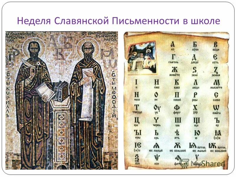 Славянские письмена. День славянской письменности и культуры рисунки детей. День славянской письменности название. День славянской письменности и культуры. 24 мая отмечается день славянской письменности и культуры.