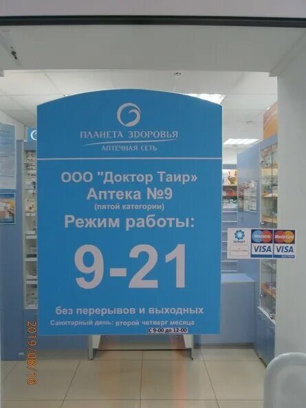 Фармация могилев адреса аптек. Аптека могилев режим работы. Аптека ул первомайская липецк. Будённого 13 могилёв. Режим работы поликлиники.