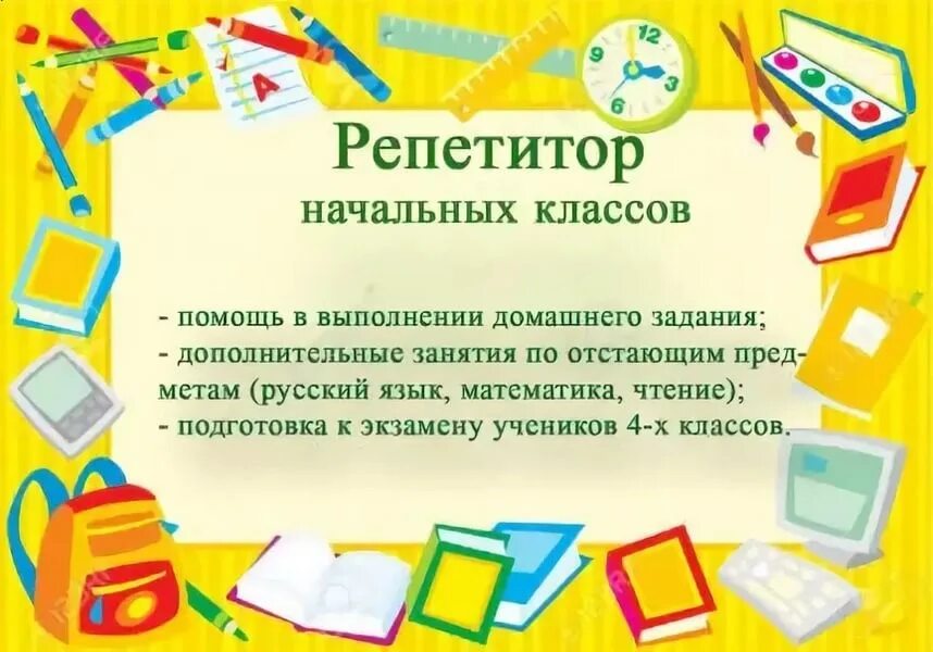 Как оформить репетиторство