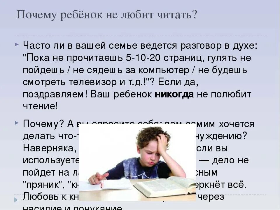 Отчего читать. Почему дети не любят читать. почему дети любят читать. почему дети не любят читать книги. ребенок не любит читать.