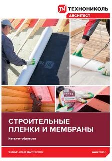 Технониколь architect