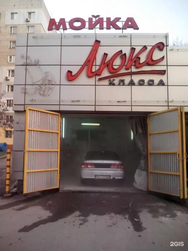Автомойка люкс. Люкс автомойки. автомойка lux. люксовая автомойка. люксовые автомойки.